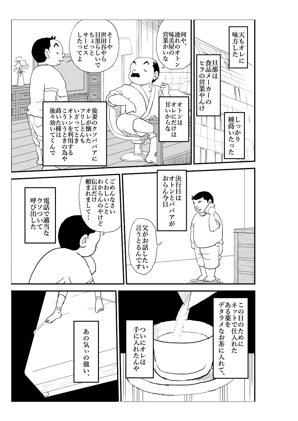 フトシ Page.22