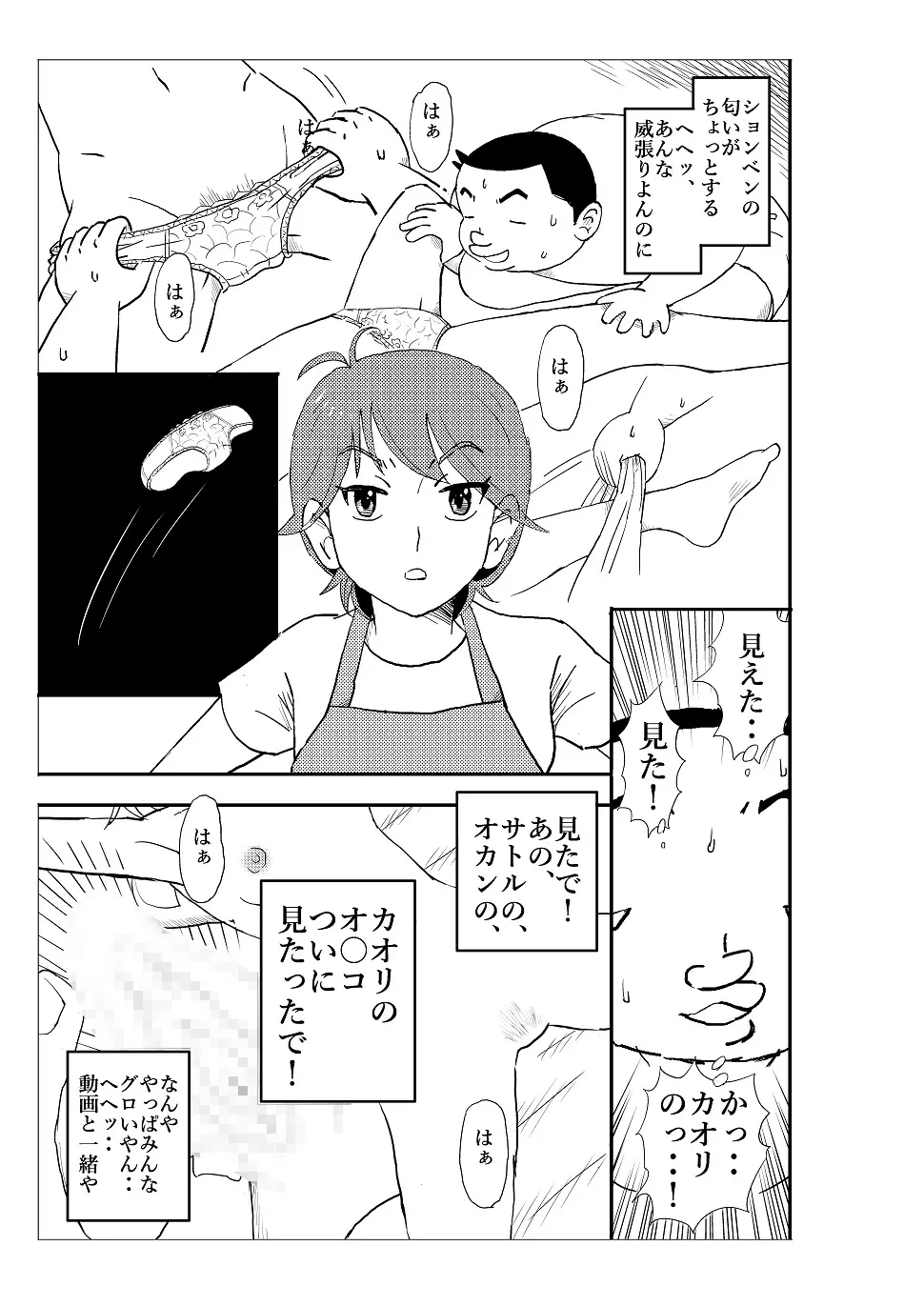 フトシ Page.32