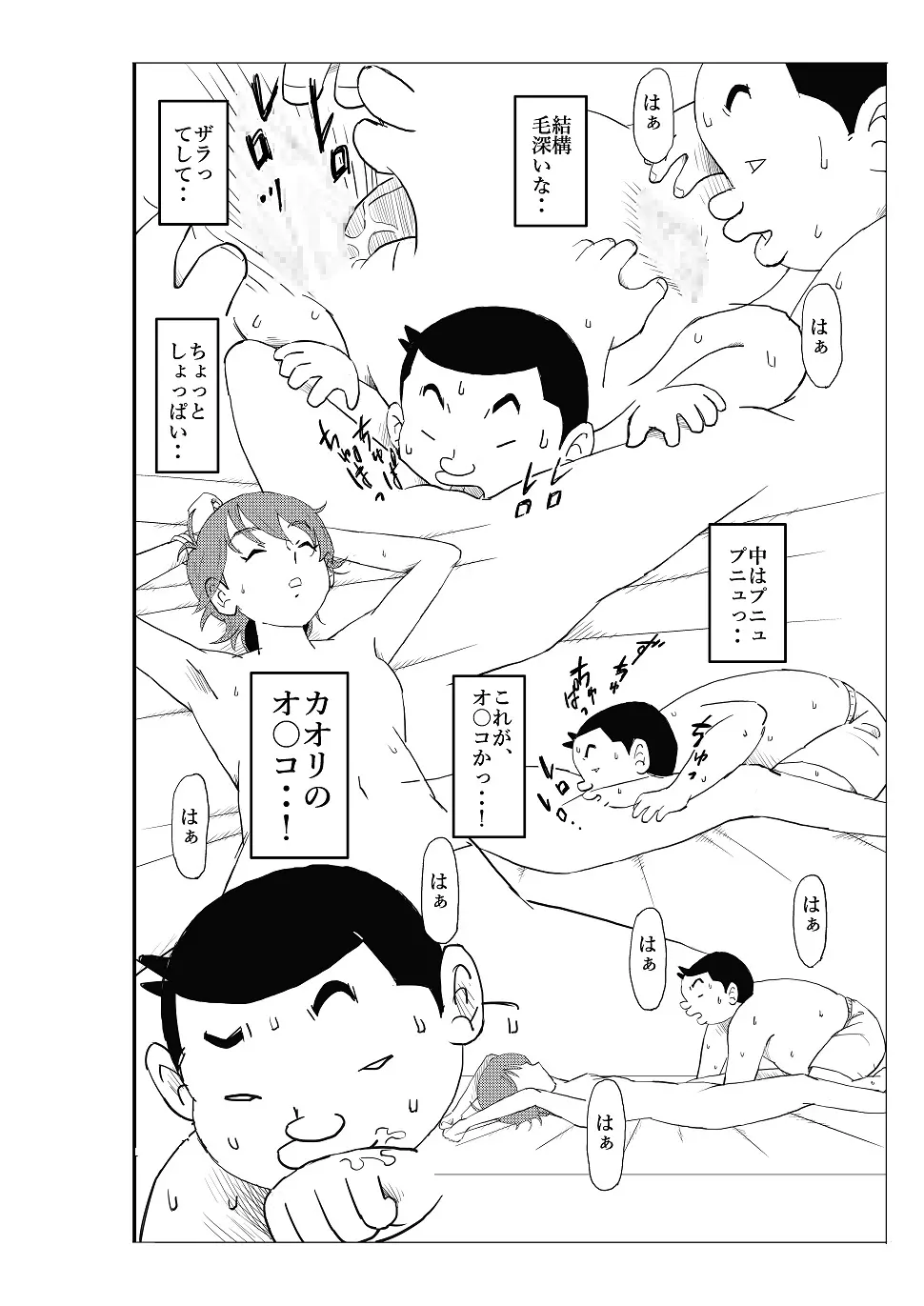 フトシ Page.33