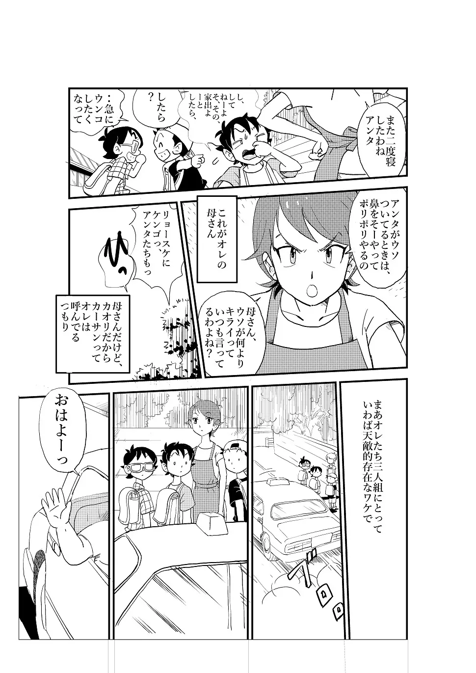 フトシ Page.4