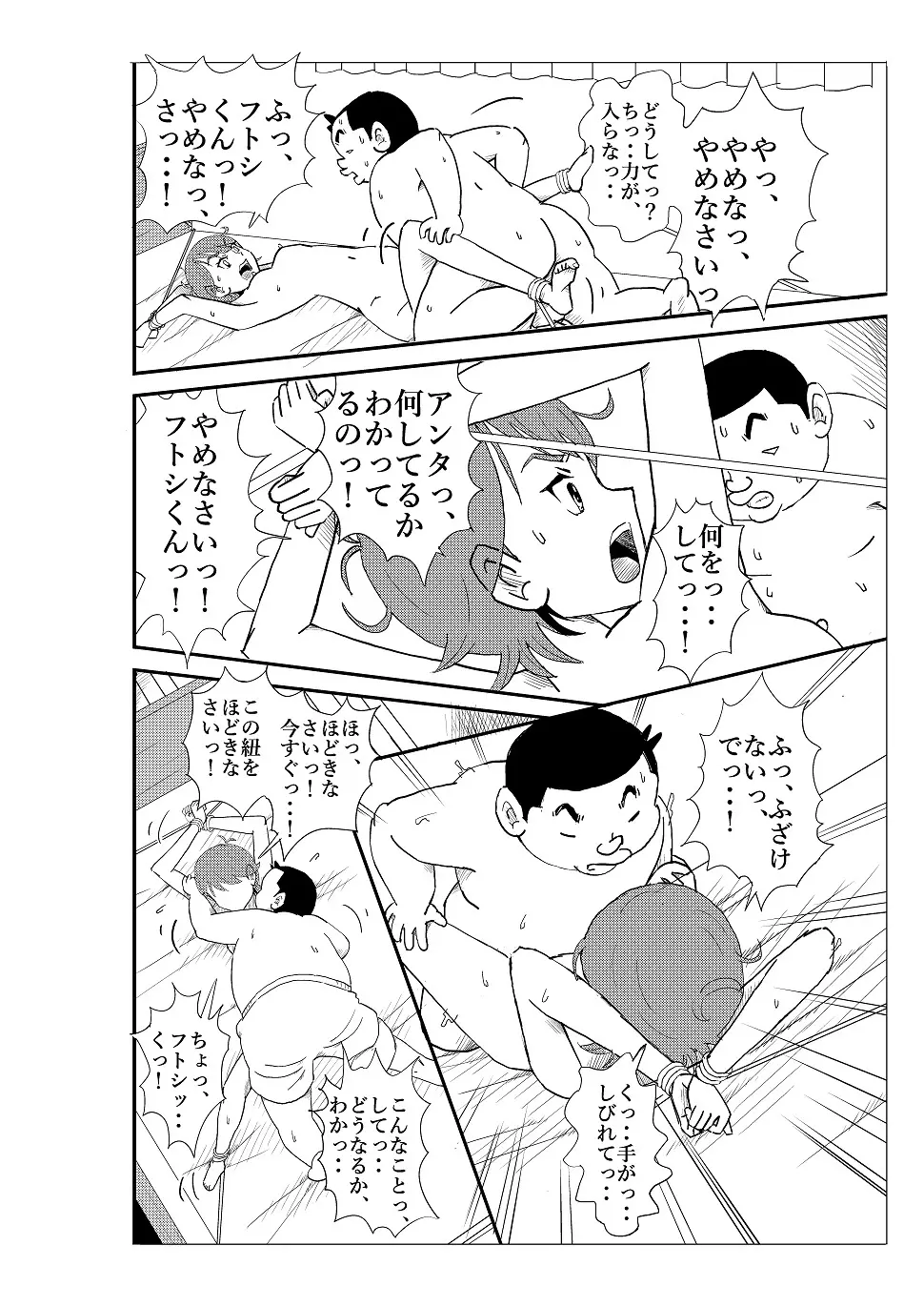 フトシ Page.41