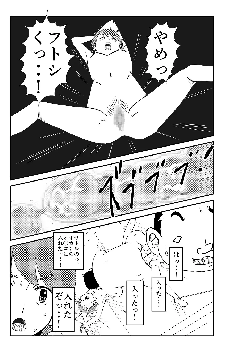 フトシ Page.44