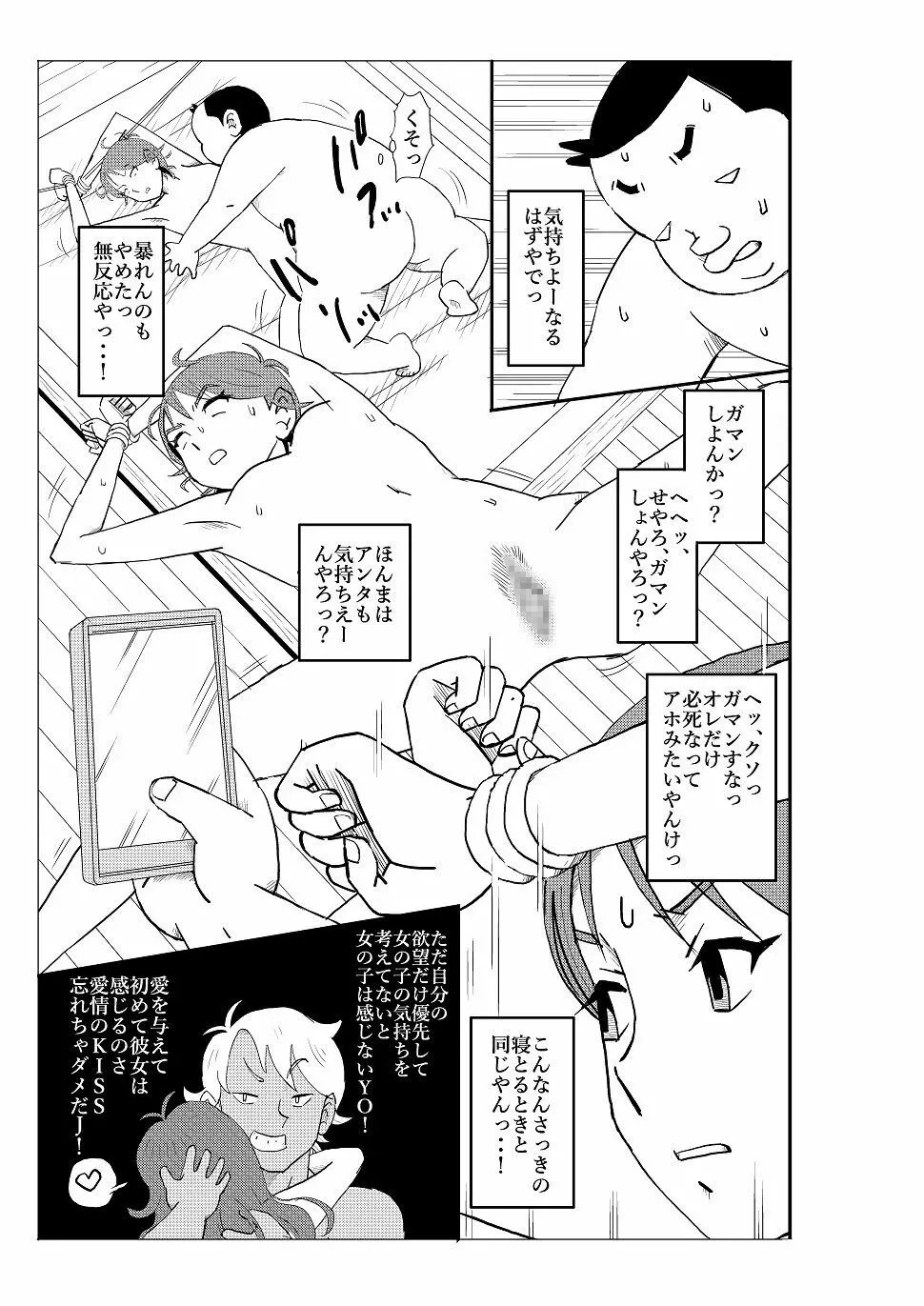 フトシ Page.48