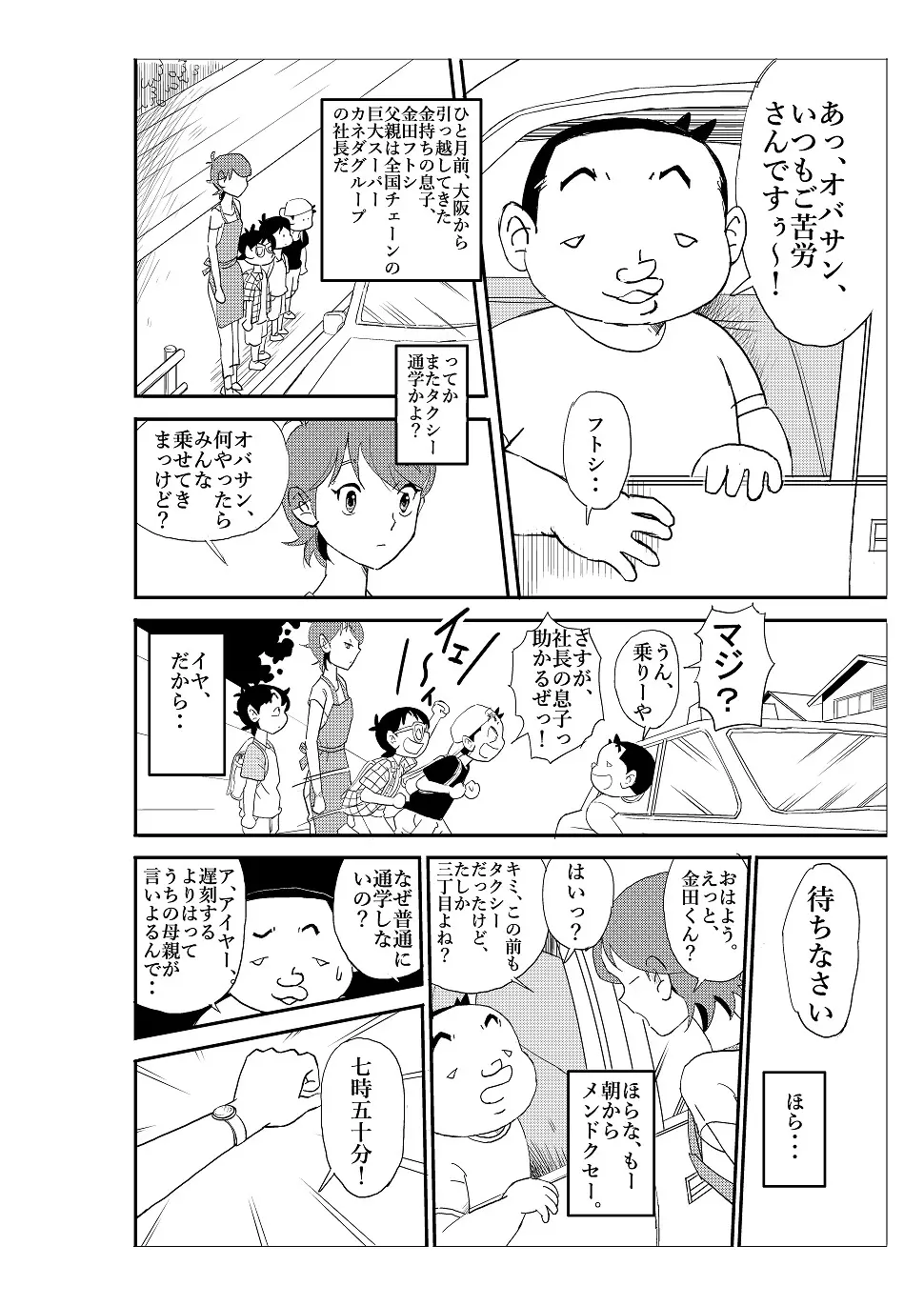 フトシ Page.5