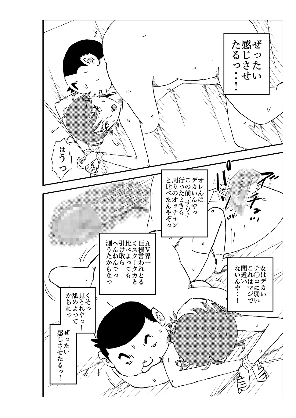 フトシ Page.51