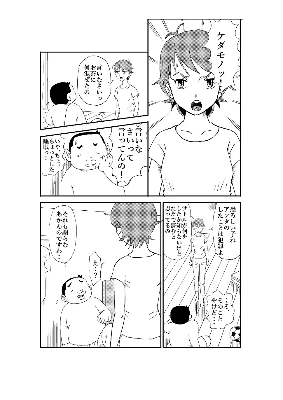 フトシ Page.60