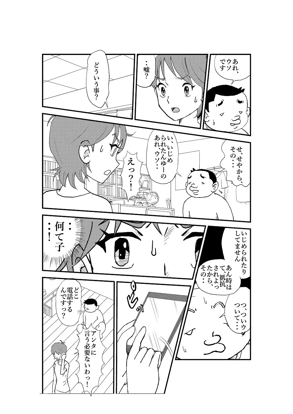 フトシ Page.61