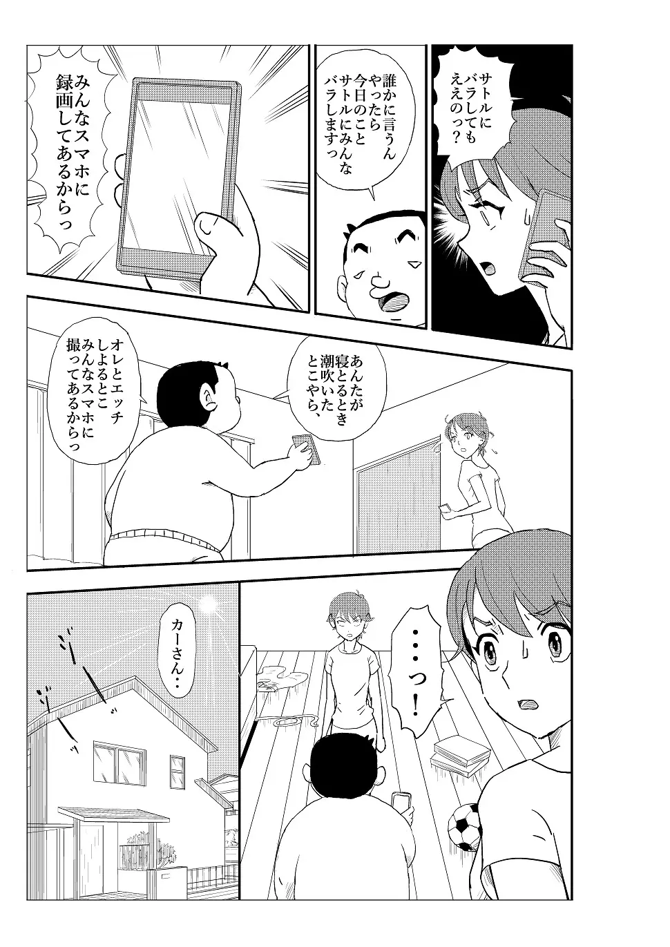 フトシ Page.62