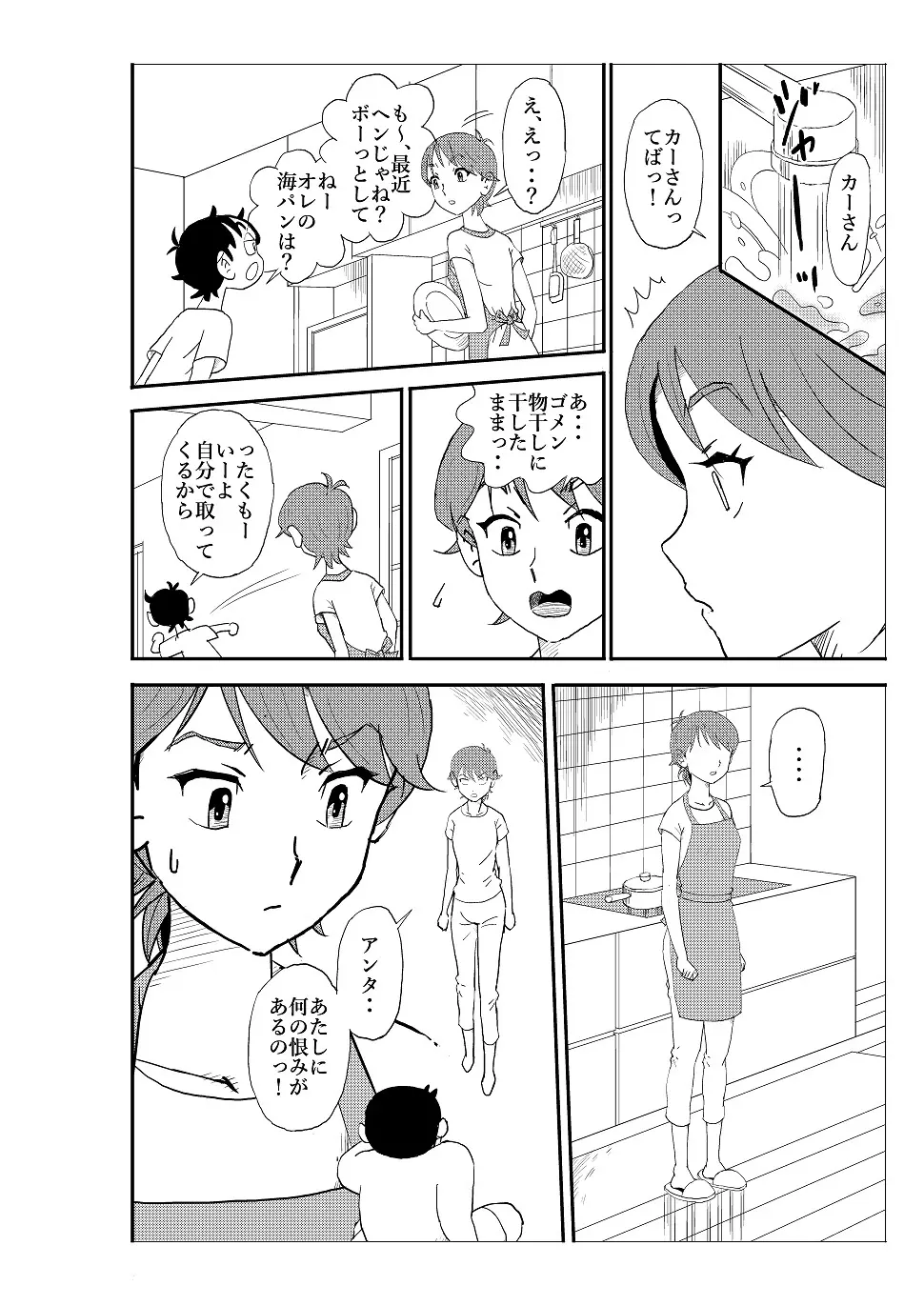 フトシ Page.63