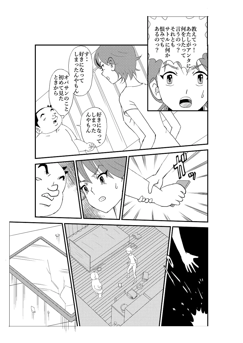 フトシ Page.64