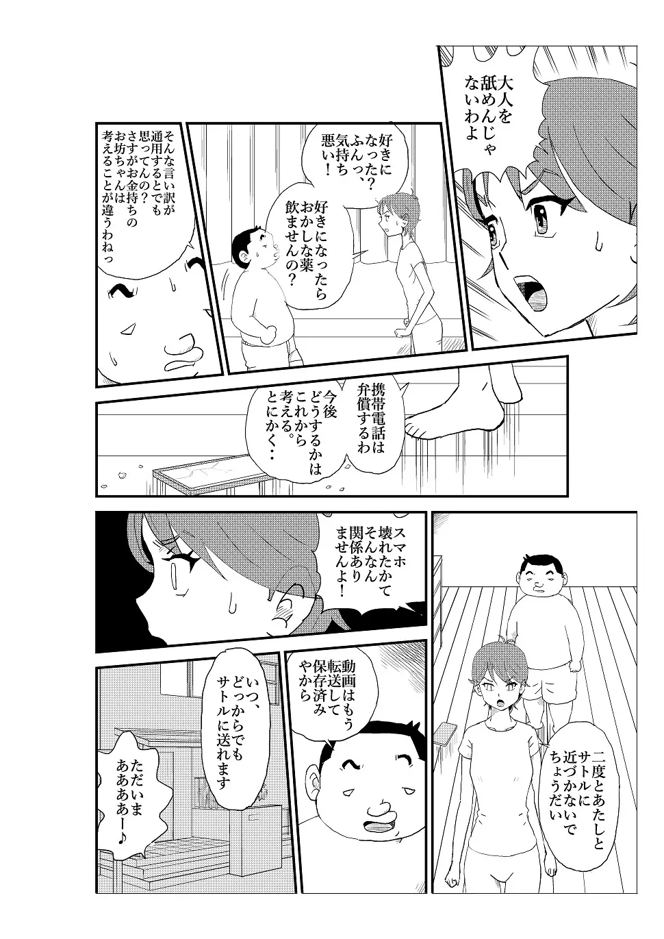 フトシ Page.65