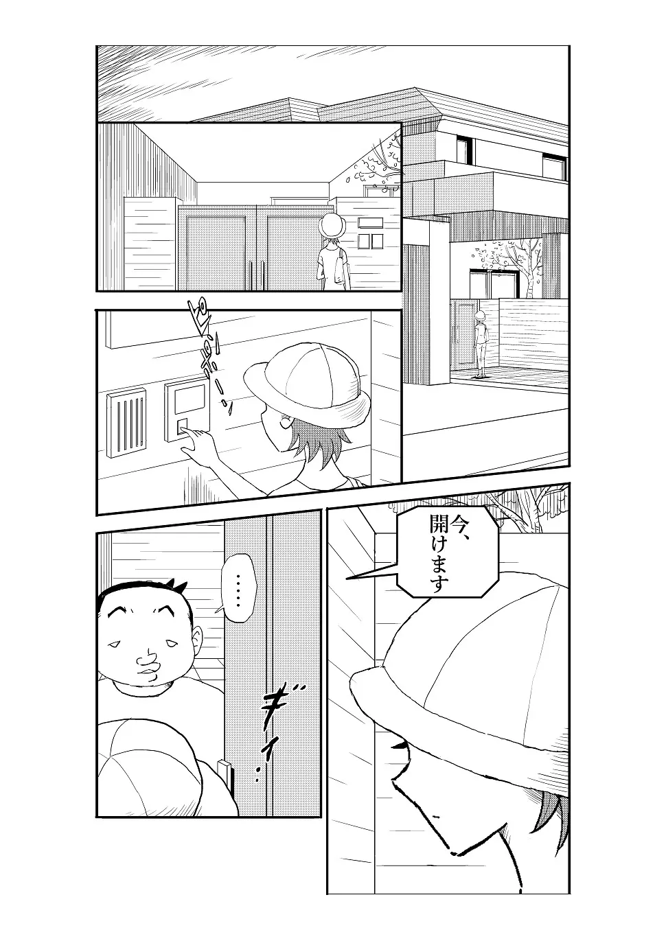 フトシ Page.69