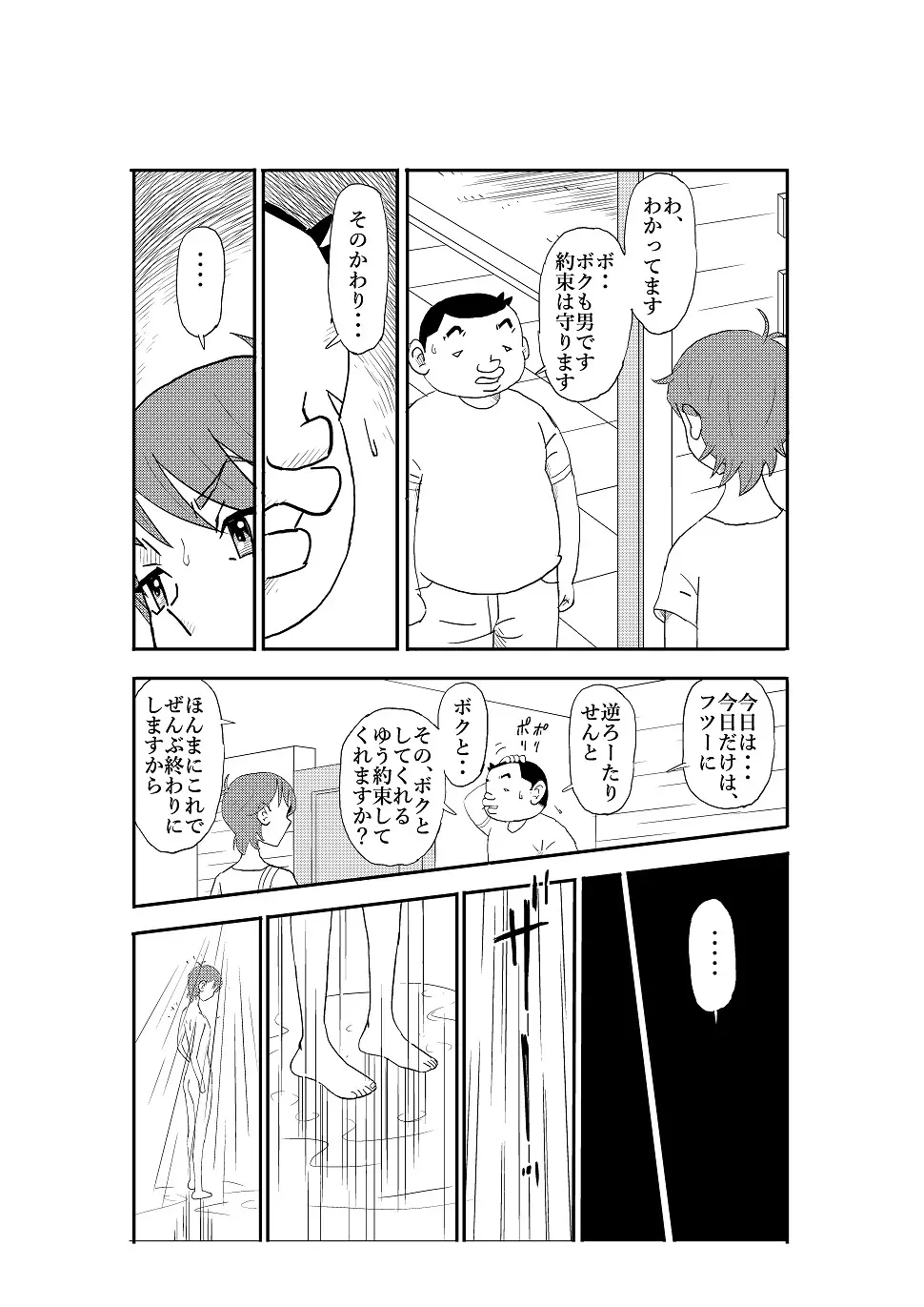 フトシ Page.71