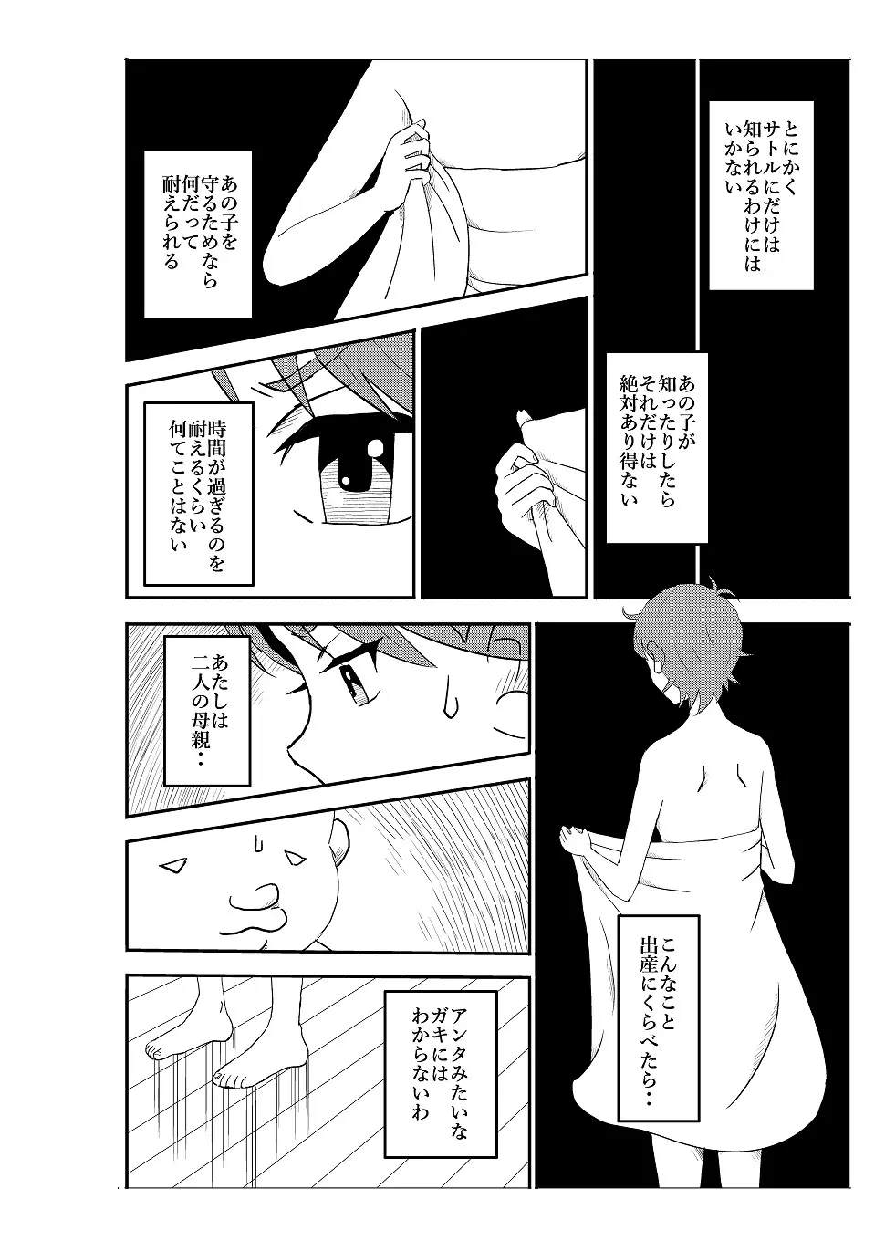 フトシ Page.73