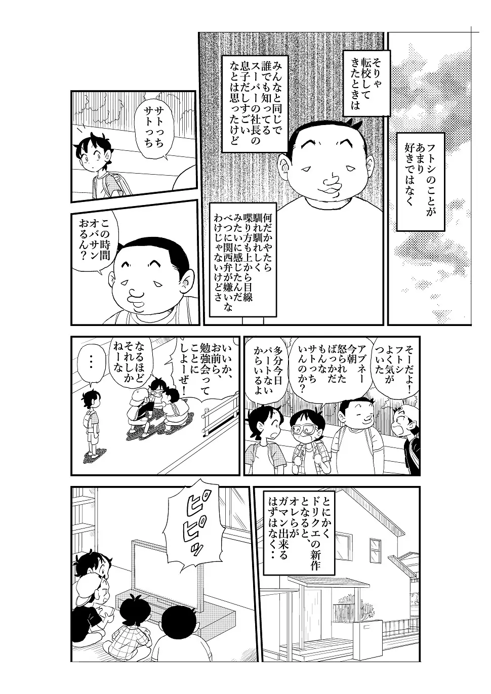 フトシ Page.9