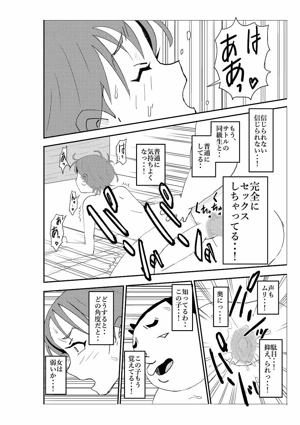 フトシ Page.95