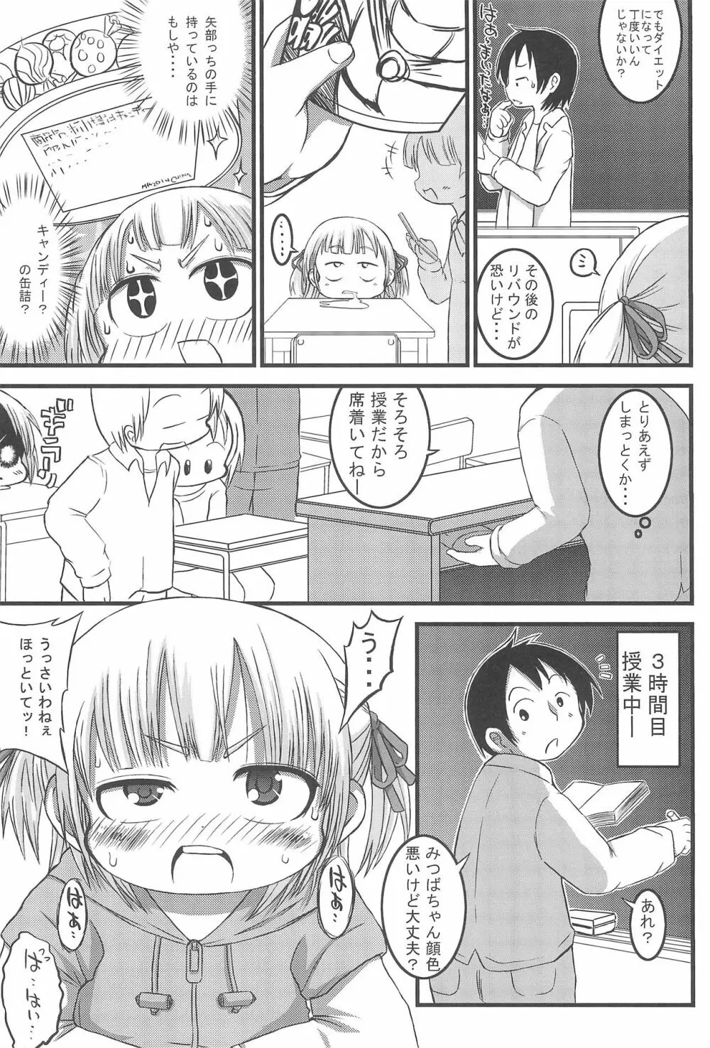 みっちゃんちぇんじ!! Page.5