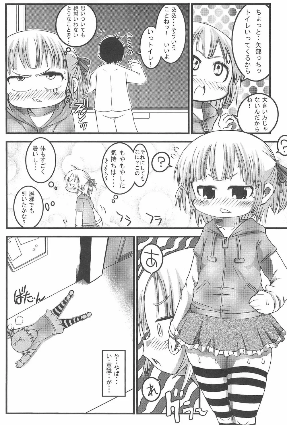 みっちゃんちぇんじ!! Page.6