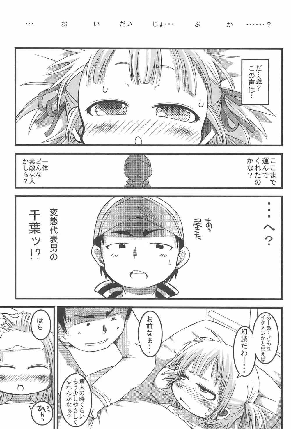 みっちゃんちぇんじ!! Page.7