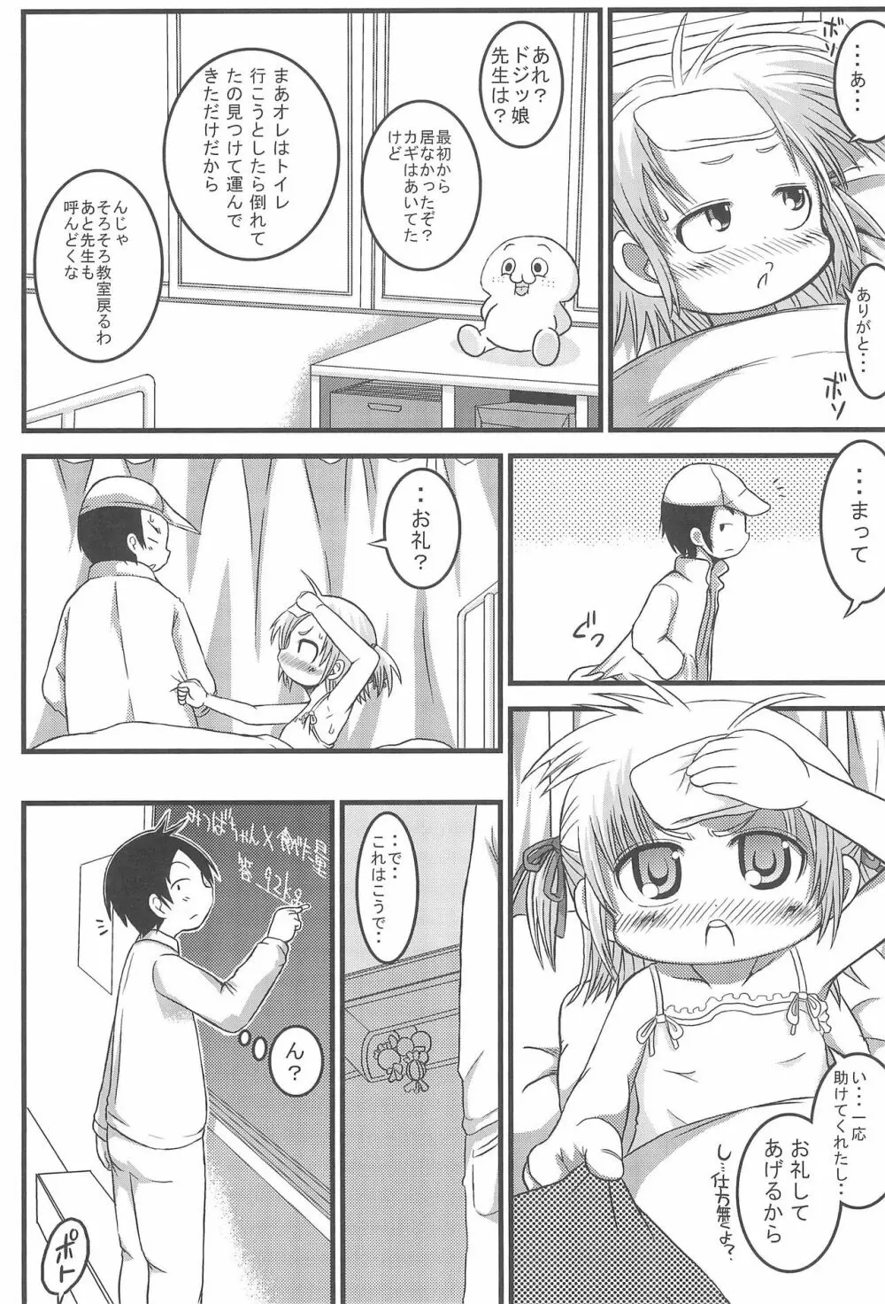 みっちゃんちぇんじ!! Page.8