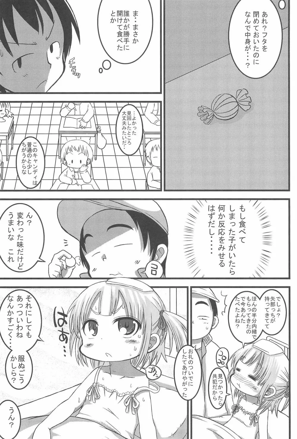 みっちゃんちぇんじ!! Page.9