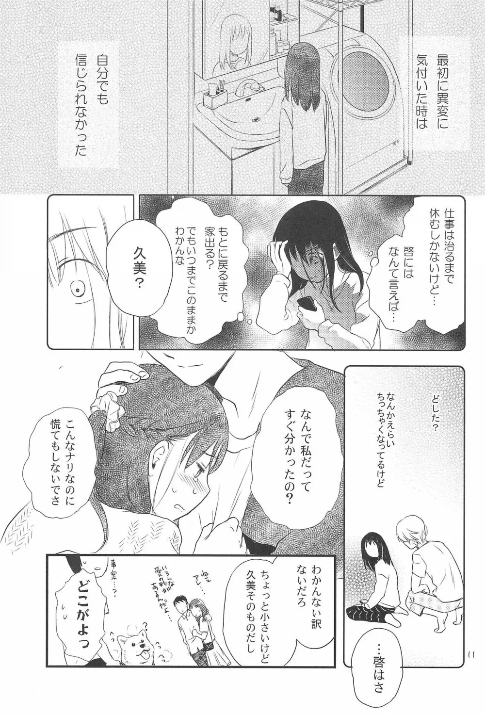 こどもの日 Page.11