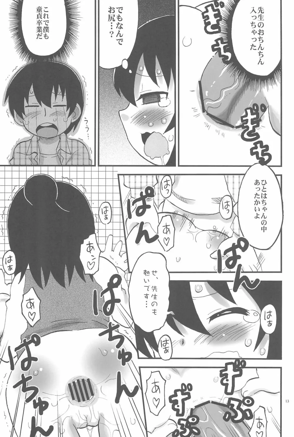 トイレのひとはさん Page.13