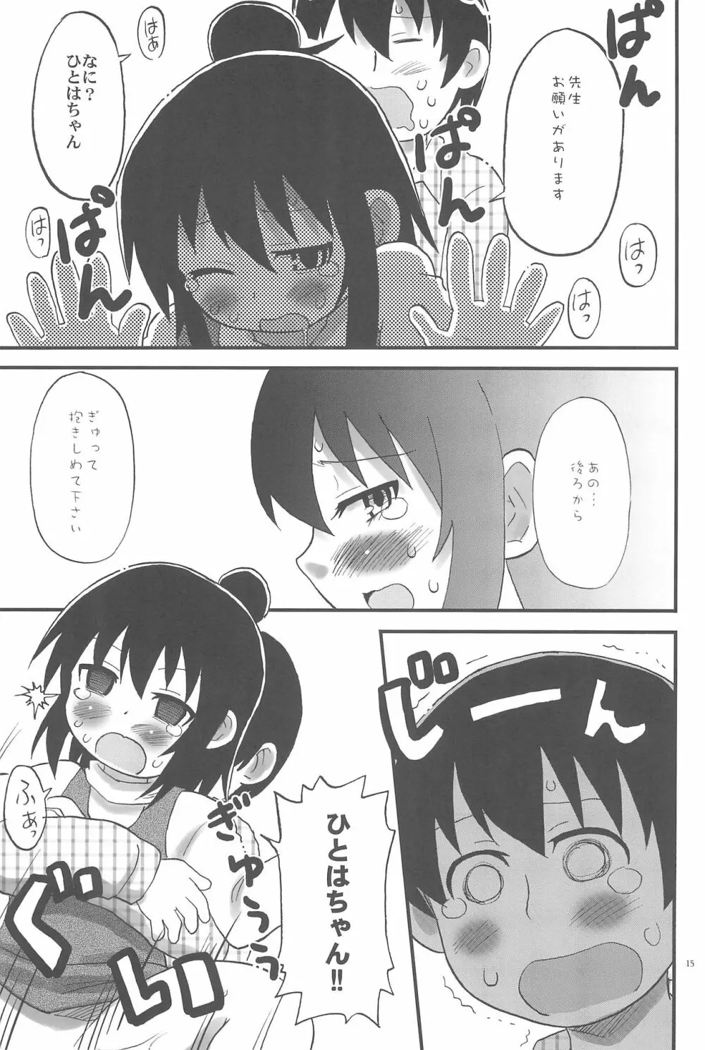 トイレのひとはさん Page.15