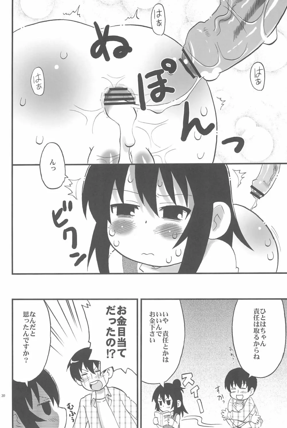 トイレのひとはさん Page.20