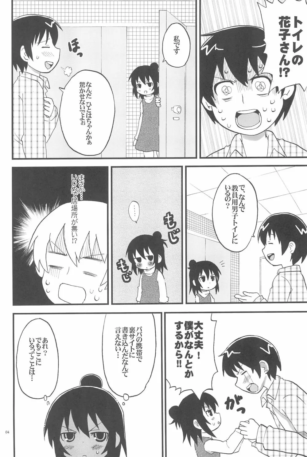 トイレのひとはさん Page.4