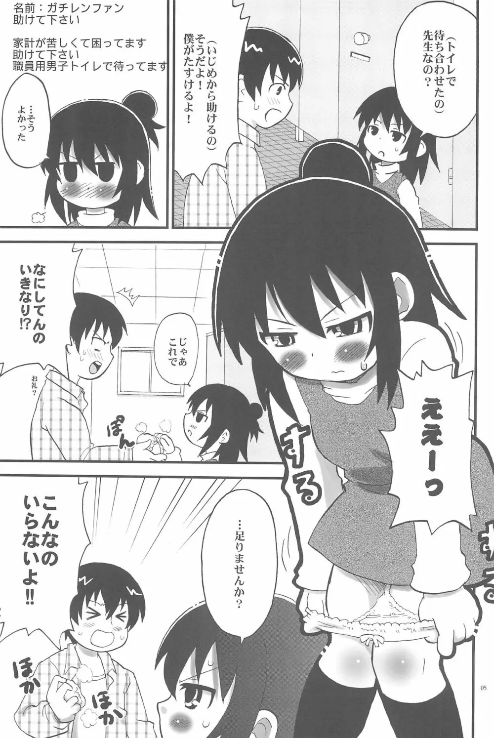 トイレのひとはさん Page.5