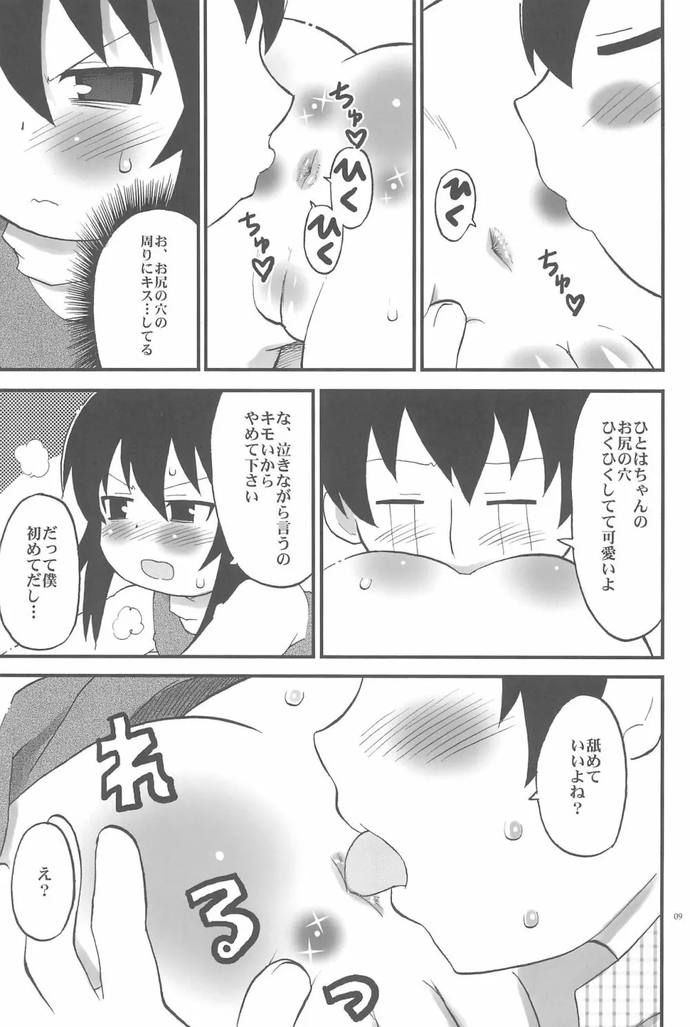 トイレのひとはさん Page.9