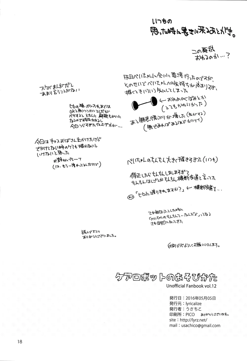 ケアロボットのあそびかた Page.18