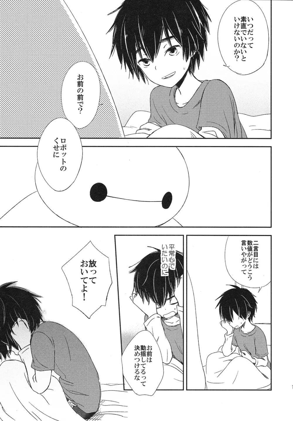 リフレイン、夜を駆ける Page.12