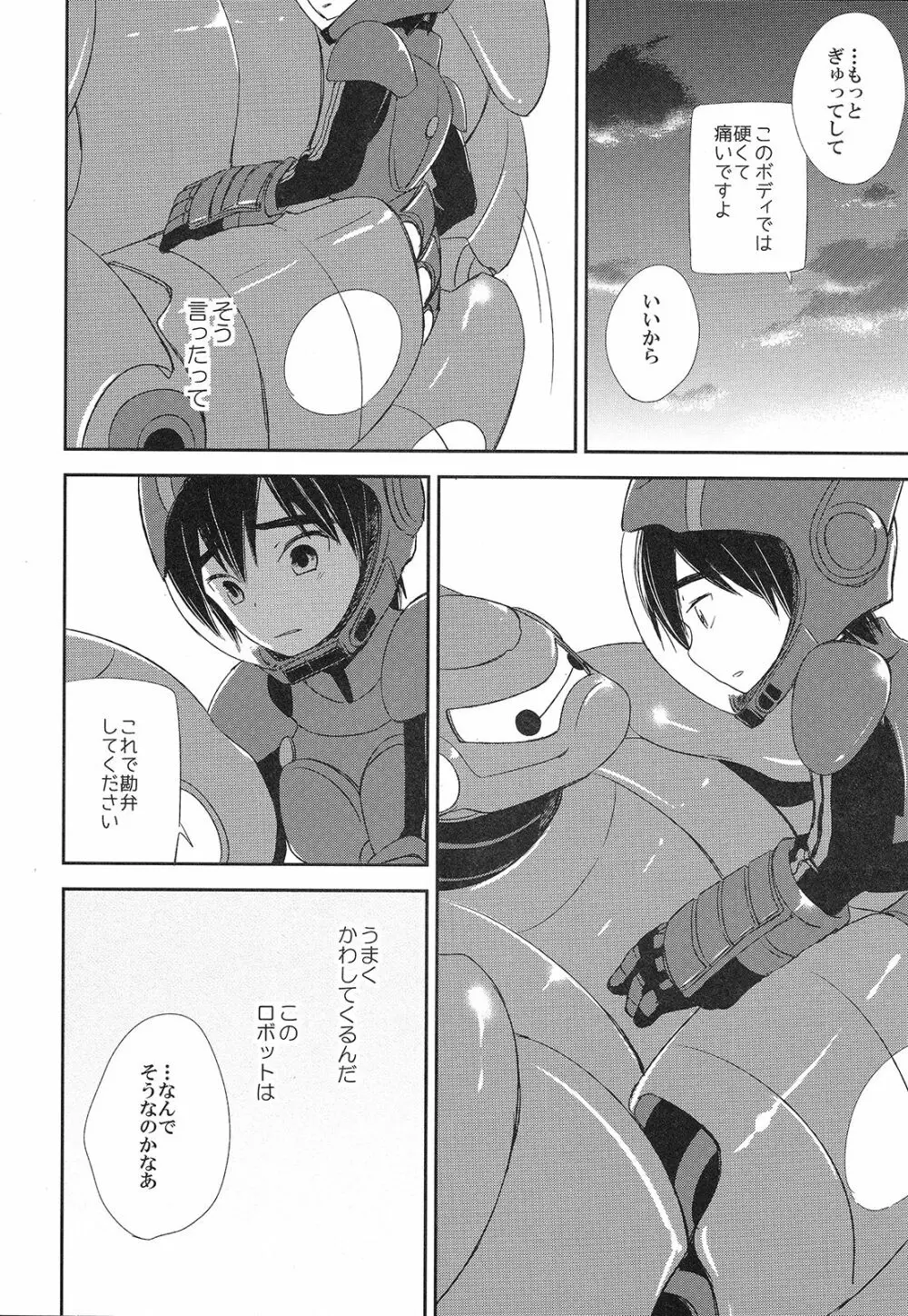 リフレイン、夜を駆ける Page.28