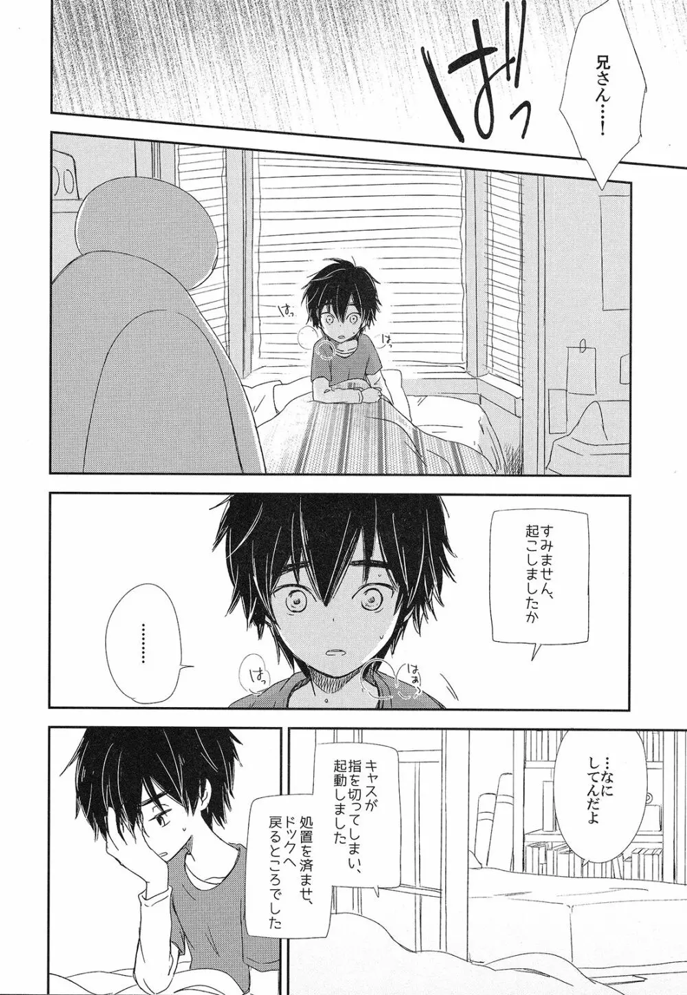 リフレイン、夜を駆ける Page.5