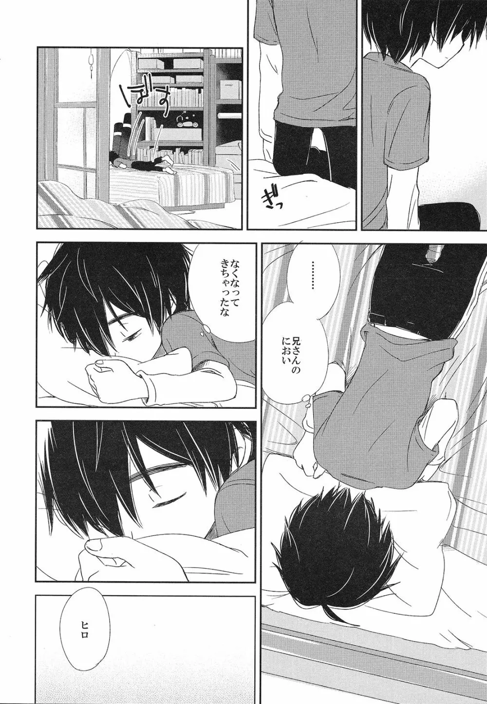 リフレイン、夜を駆ける Page.7