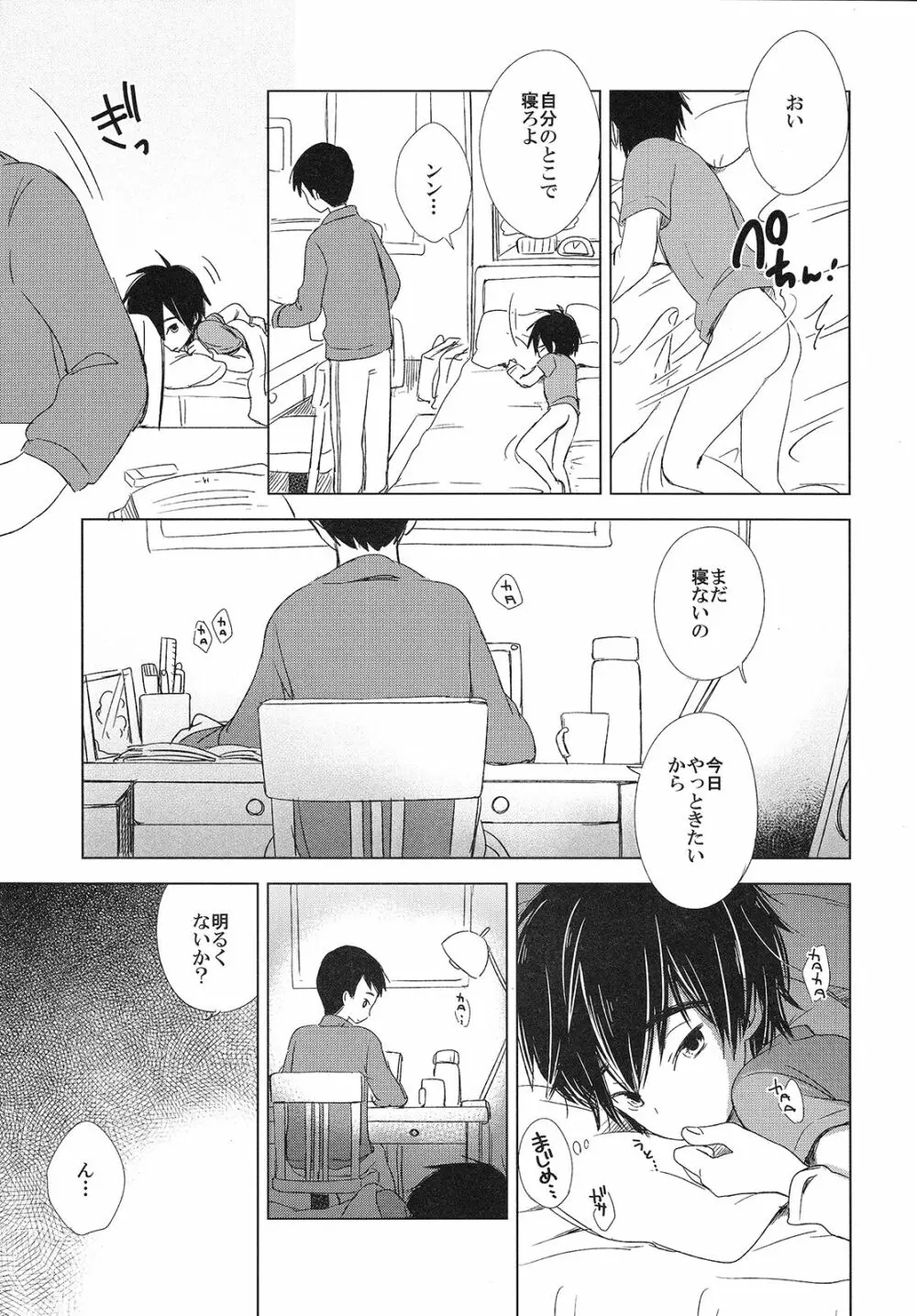 リフレイン、夜を駆ける Page.8