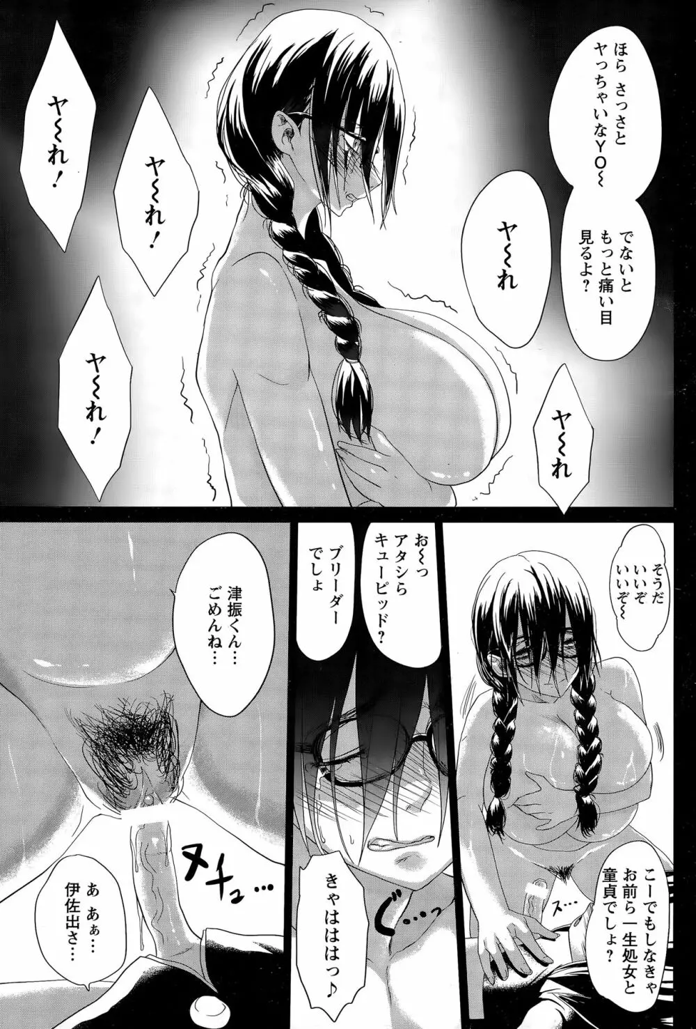 黒の陰乳 Page.11