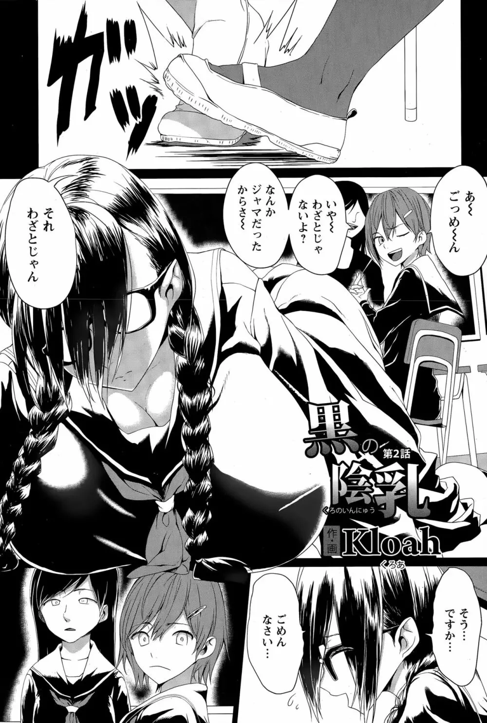 黒の陰乳 Page.21