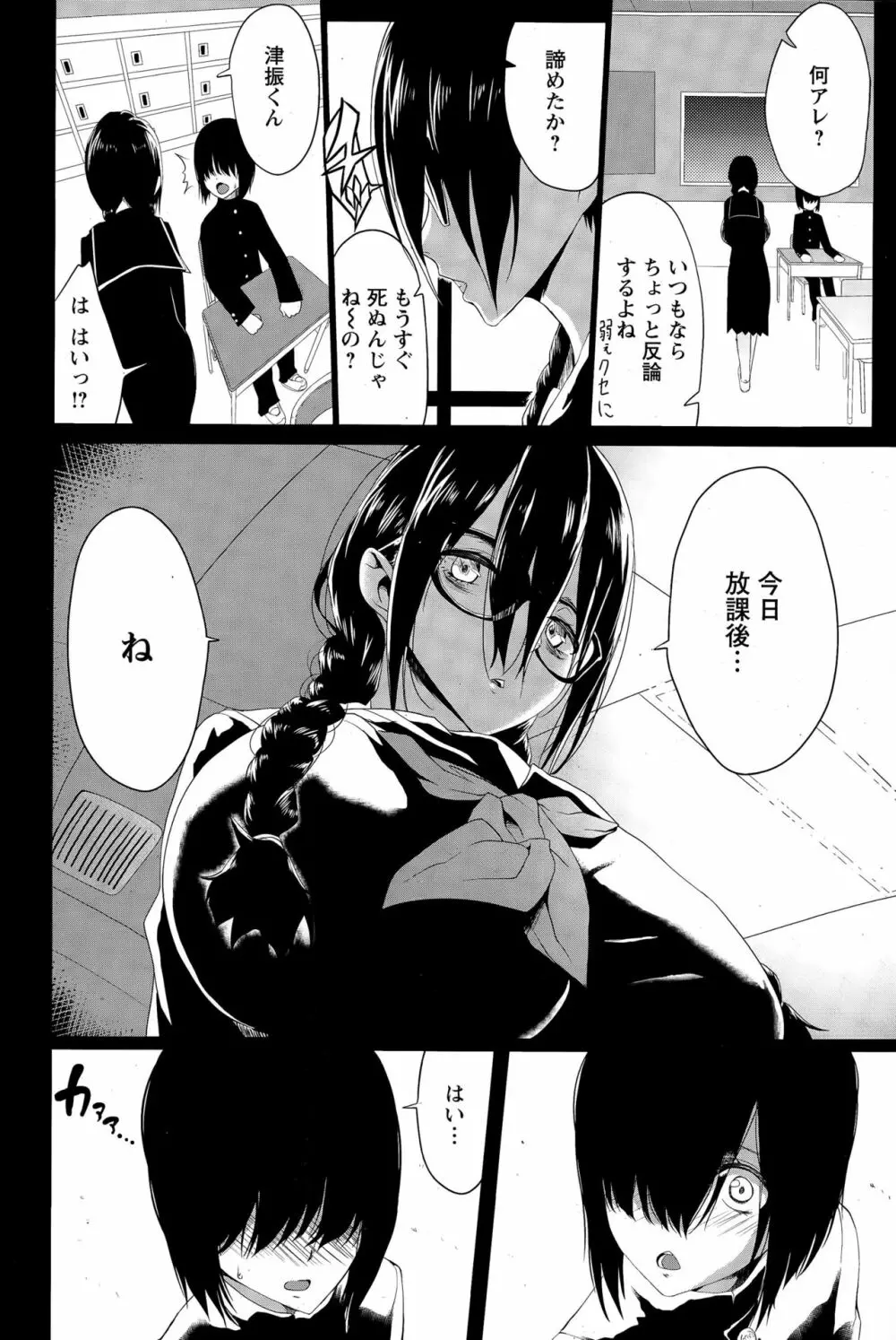 黒の陰乳 Page.22