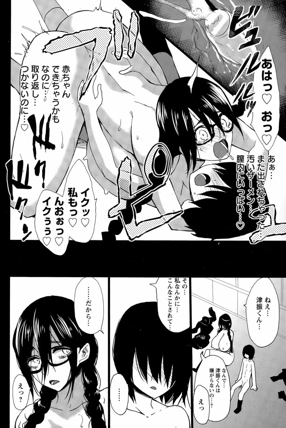 黒の陰乳 Page.34