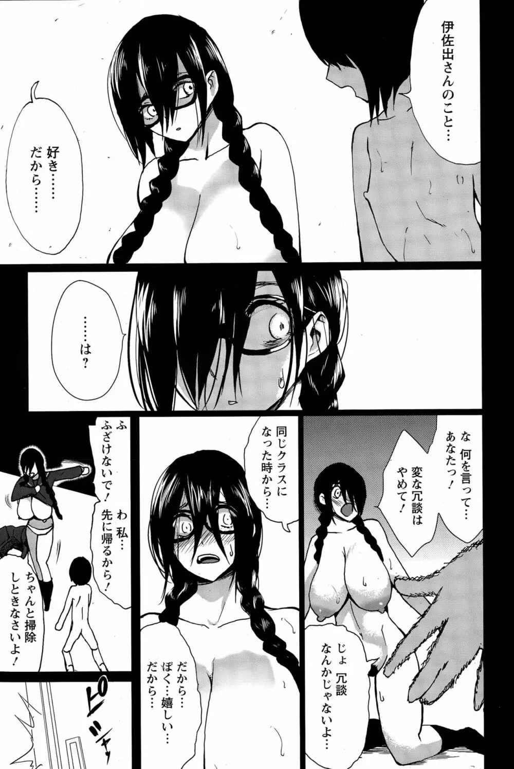 黒の陰乳 Page.35