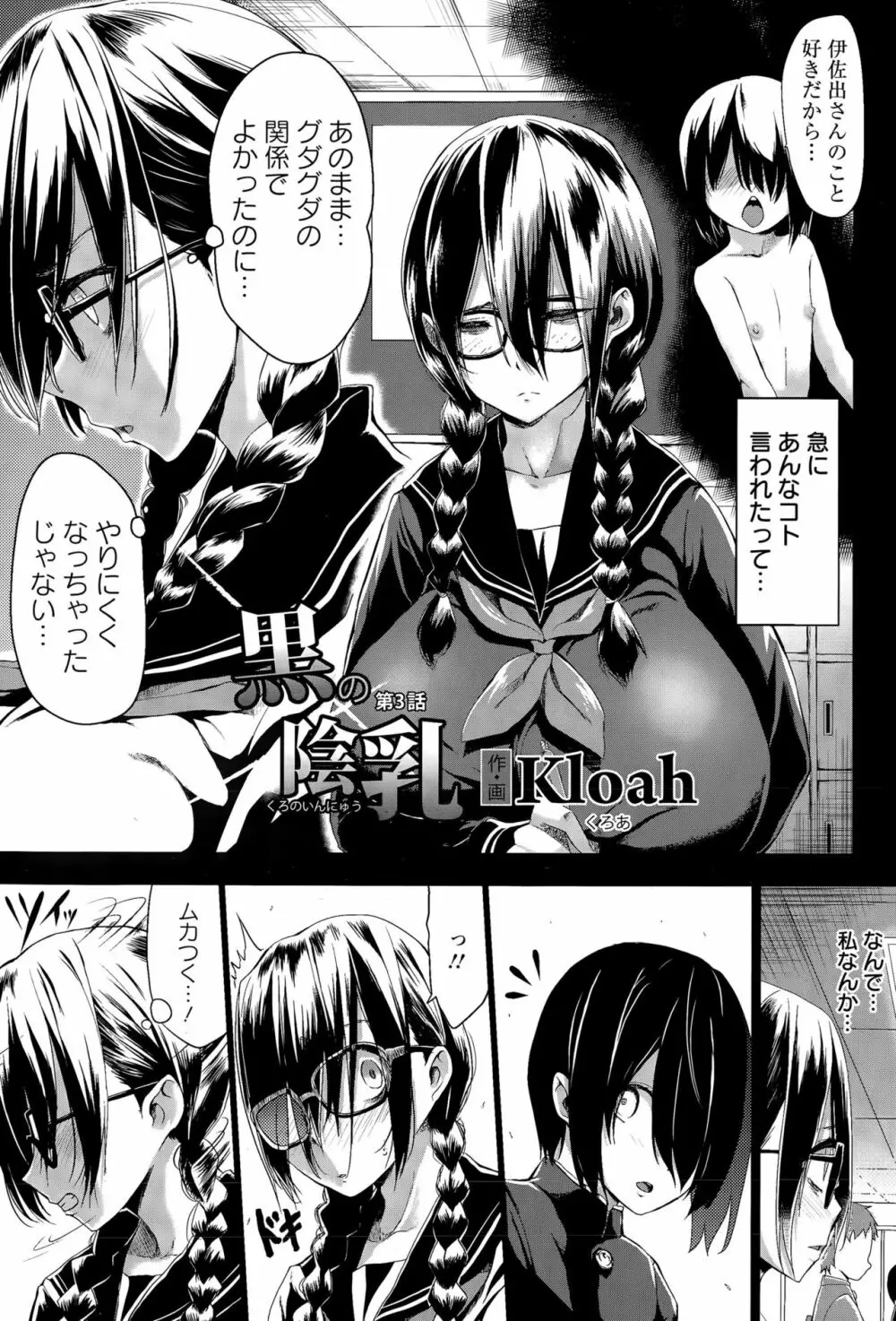 黒の陰乳 Page.37