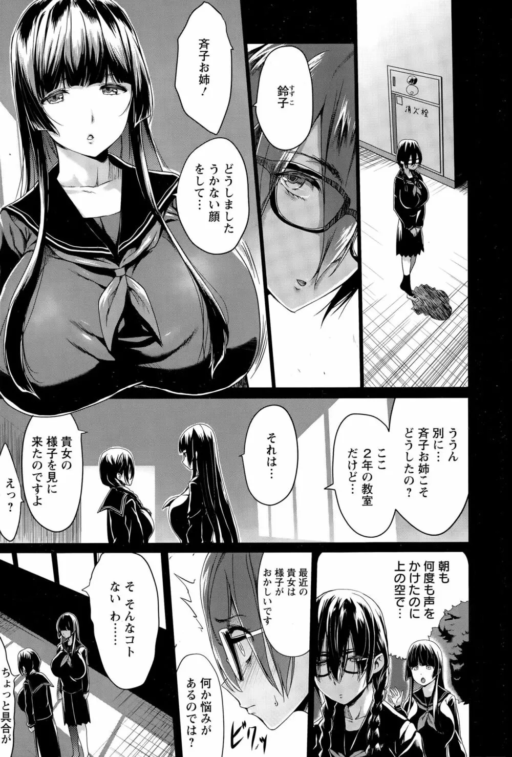 黒の陰乳 Page.38