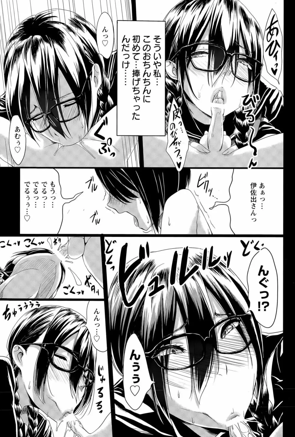 黒の陰乳 Page.41