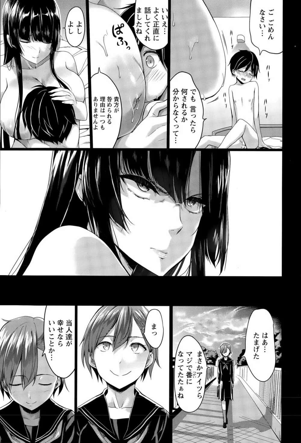 黒の陰乳 Page.53