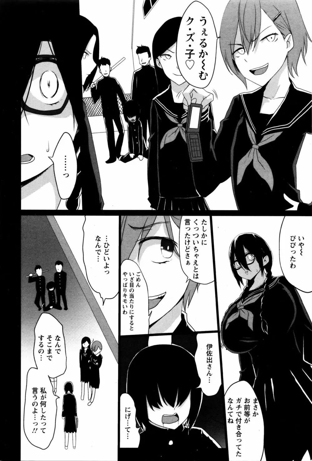 黒の陰乳 Page.56