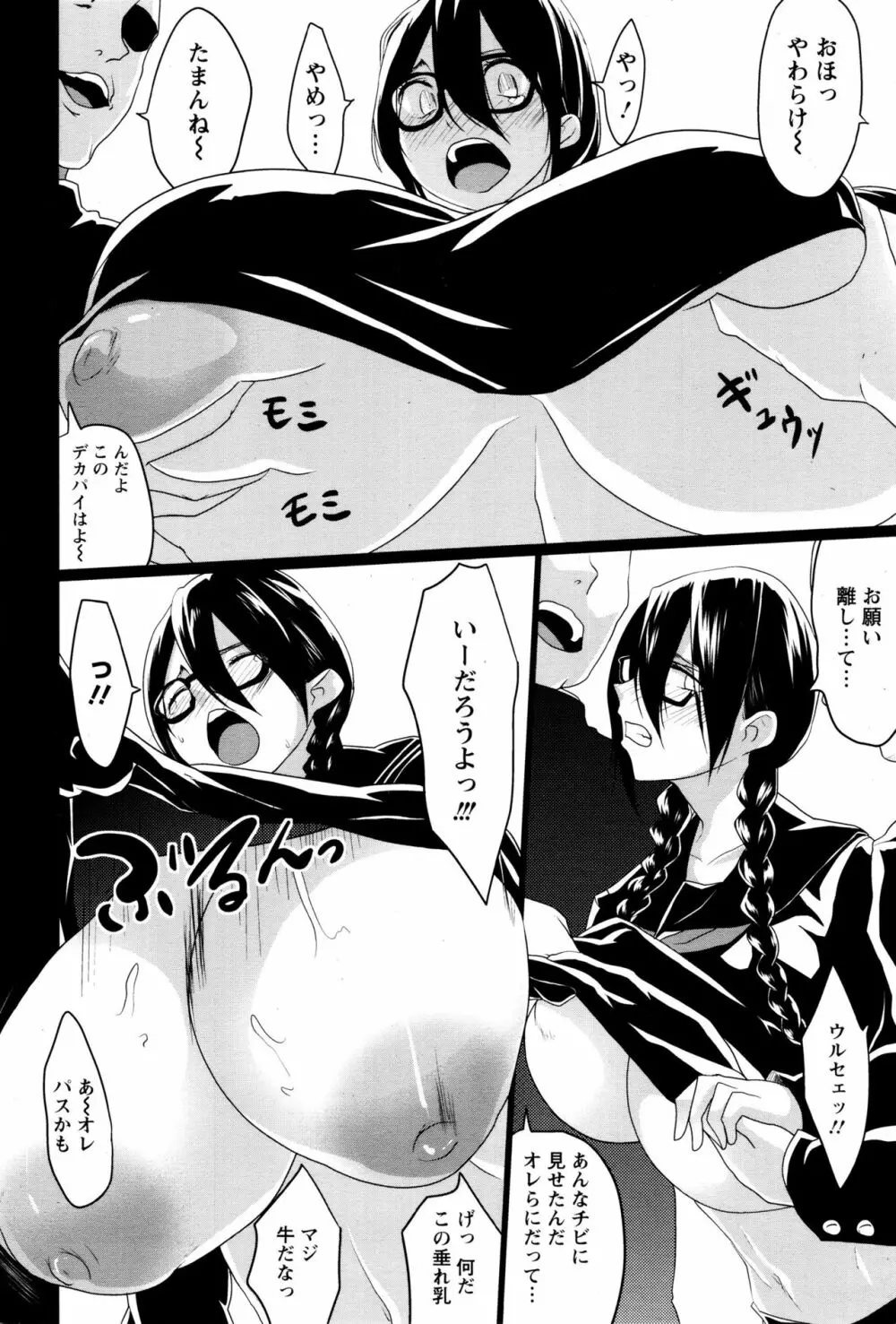 黒の陰乳 Page.58