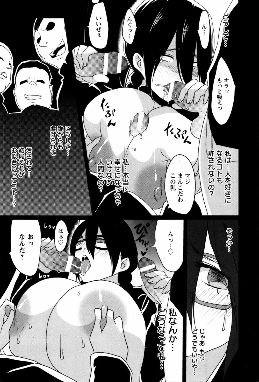 黒の陰乳 Page.63